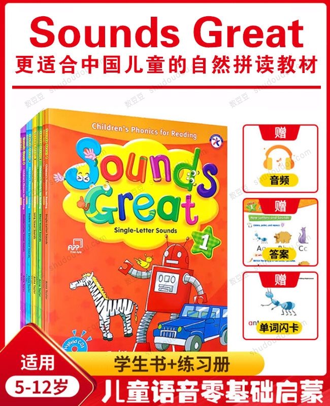 更适合中国儿童的自然拼读教材《Sounds Great 》L1-5全套资源 学生书+练习册+音频+闪卡+阅读书