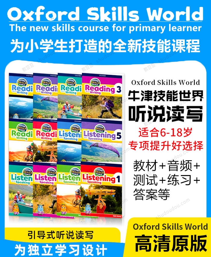 牛津技能世界：阅读和写作《Oxford Skills World Reading With Writing 》G1-G6全套 含教材、音频、测试、练习、答案等